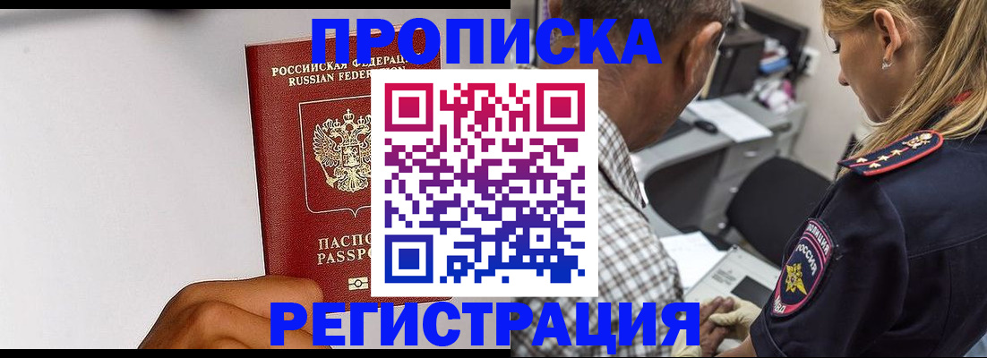 временная регистрация надежно в Тогучине